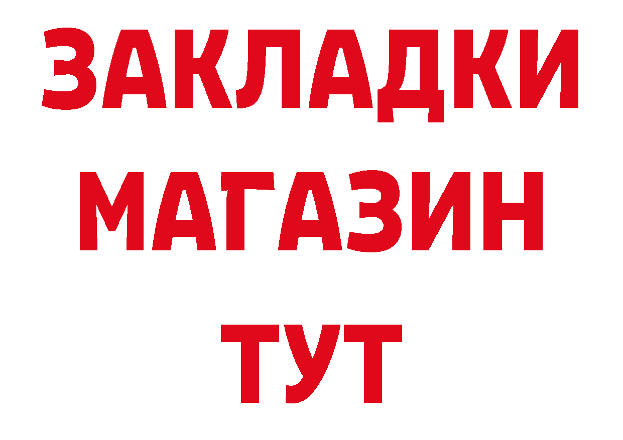 БУТИРАТ бутандиол как войти сайты даркнета mega Заречный